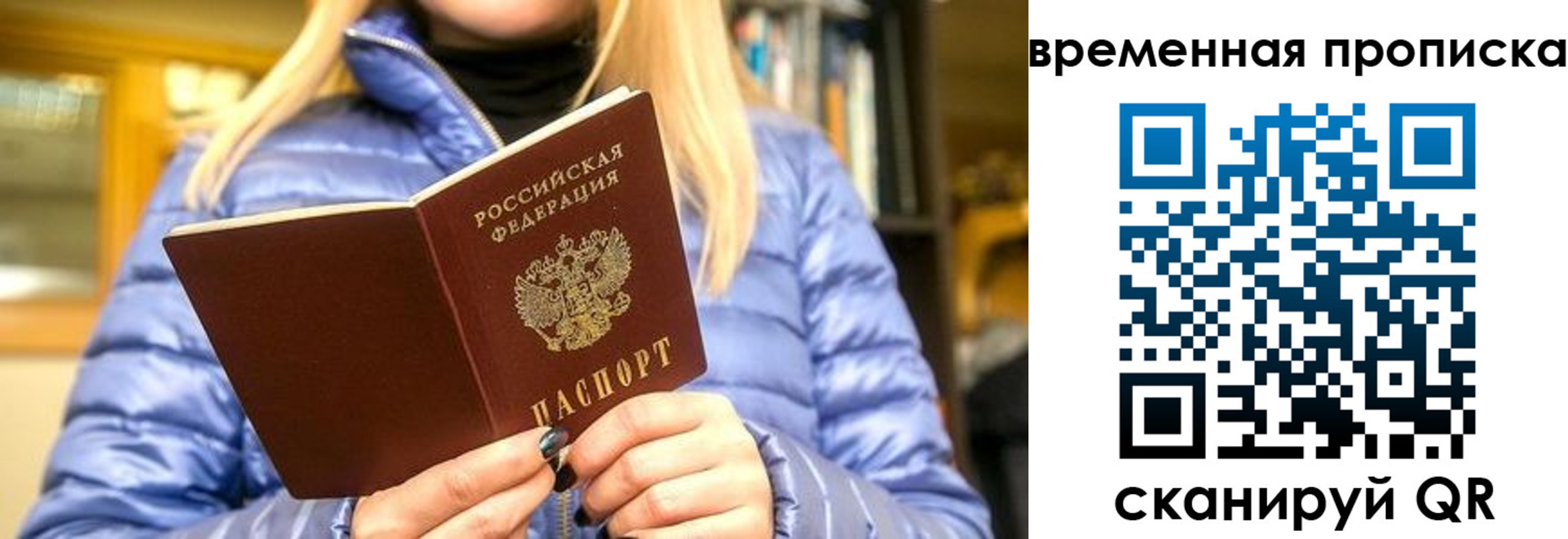 временная регистрация в квартире в Ленинградской области