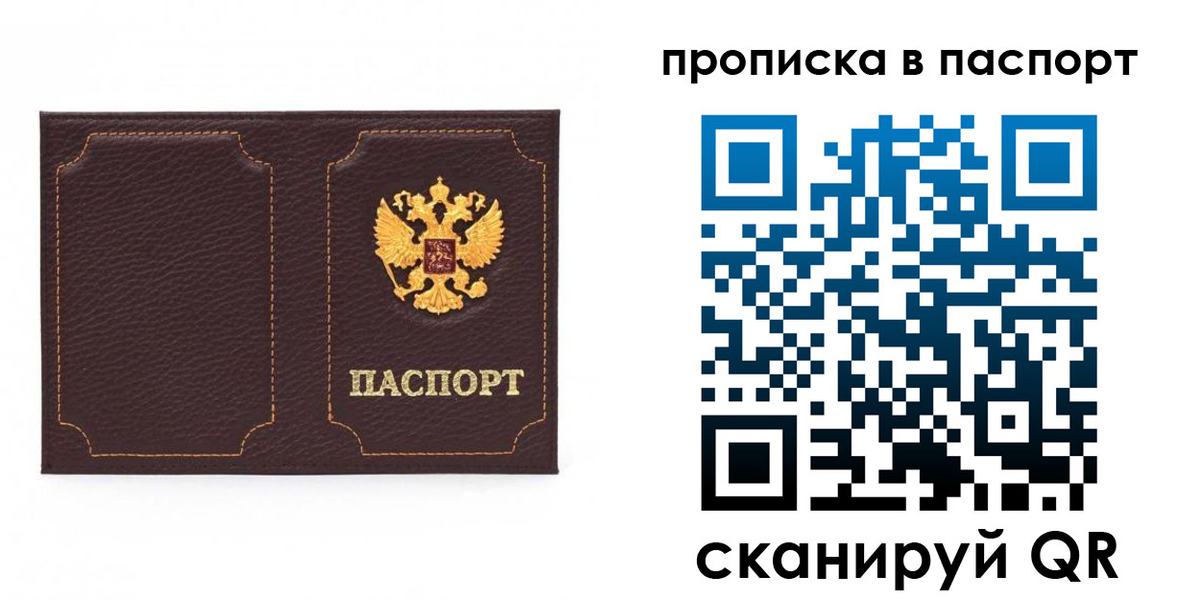 прописка регистрация в Ленинградской области