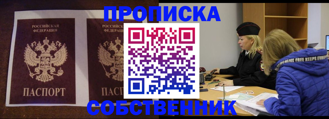временная регистрация купить в Ленинградской области