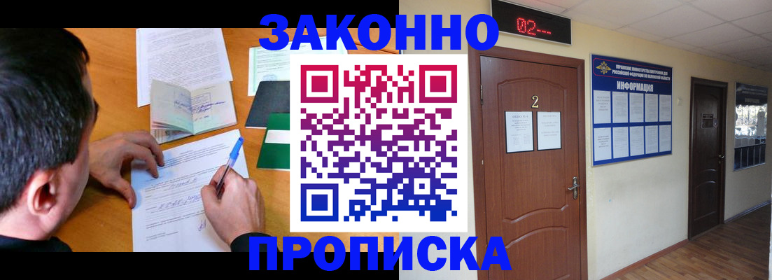 прописка ребенка в Ленинградской области
